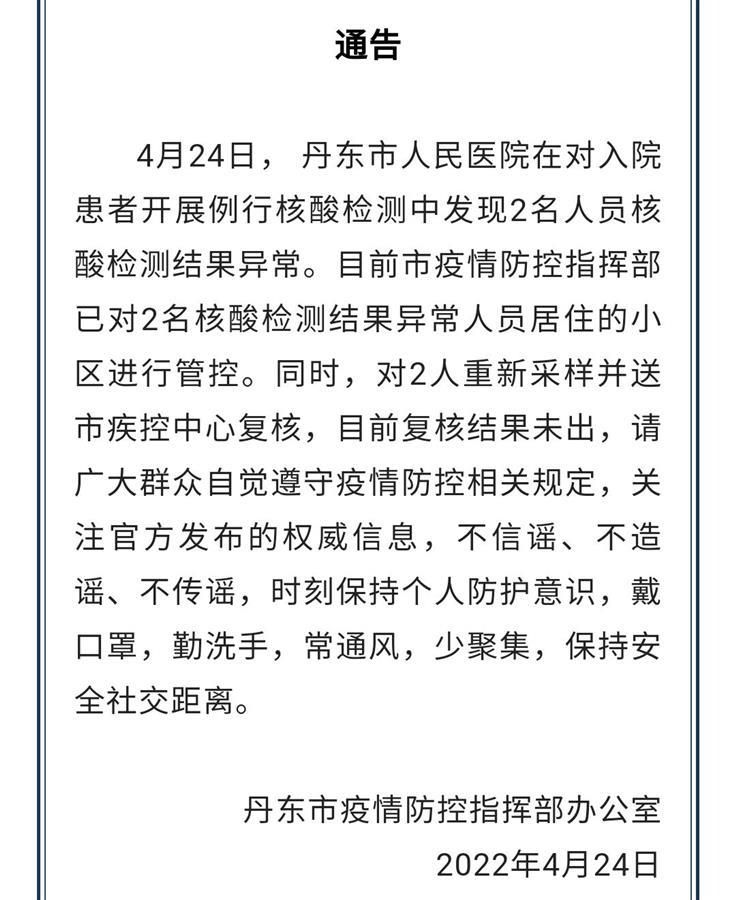 丹东新增一例是谁:丹东新增确诊病例 丹东新增一例是谁:丹东新增确诊病例