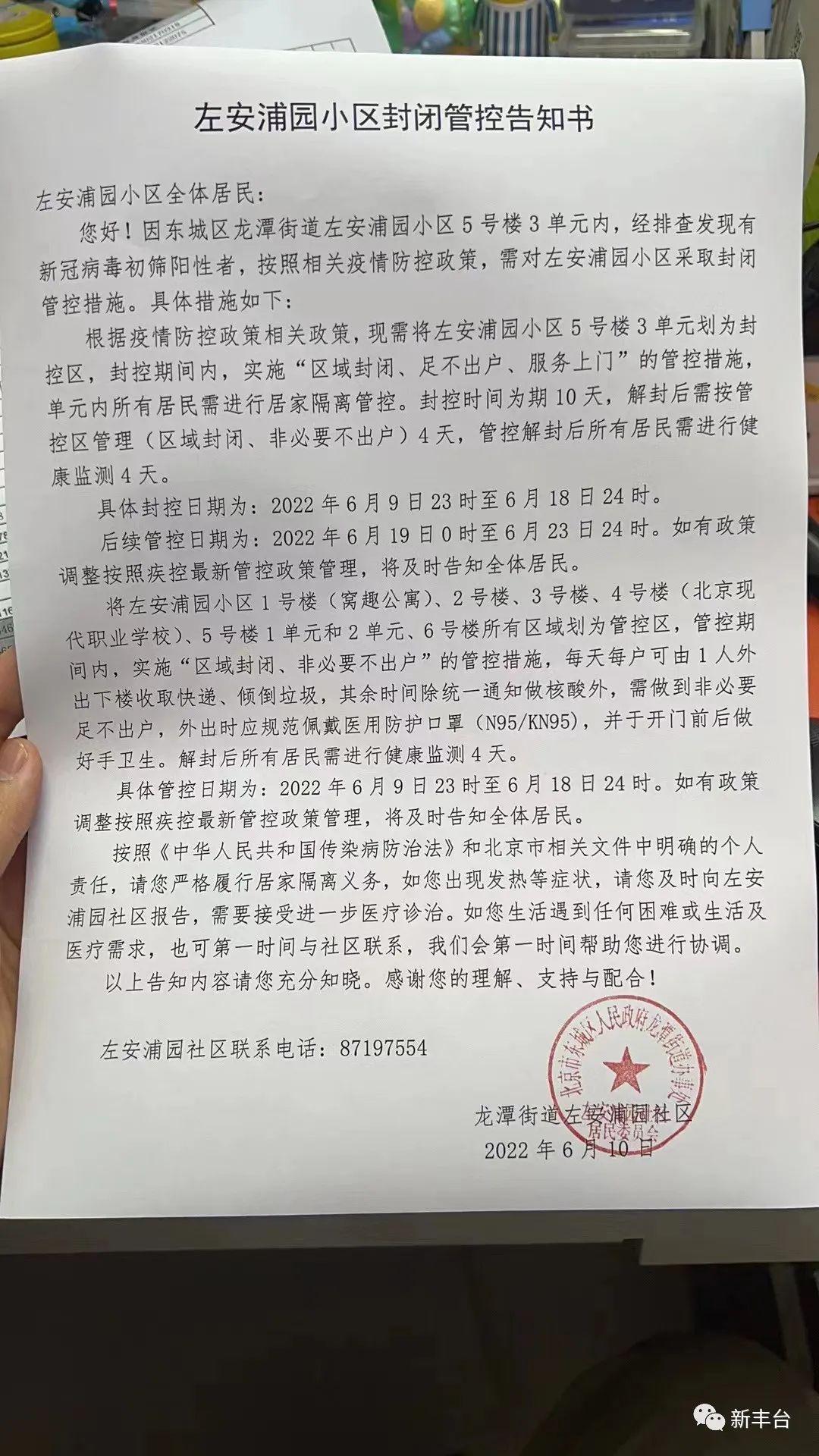 北京丰台管控的11个小区名单(丰台封了几个小区) 北京丰台管控的11个小区名单(丰台封了几个小区)
