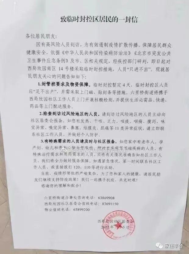 北京丰台管控的11个小区名单(丰台封了几个小区) 北京丰台管控的11个小区名单(丰台封了几个小区)