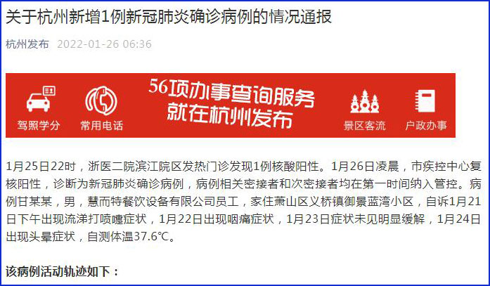 【杭州新增一例新冠肺炎,杭州新增1例本土确诊病例】 【杭州新增一例新冠肺炎,杭州新增1例本土确诊病例】