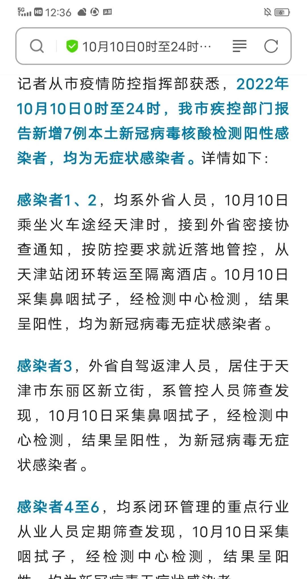 天津的最新疫情消息:天津最新疫情官方通报 天津的最新疫情消息:天津最新疫情官方通报