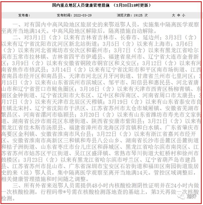 解除高风险地区需要多长时间/高风险疫区解除的标准 解除高风险地区需要多长时间/高风险疫区解除的标准