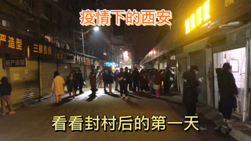 临潼疫情严重吗:临潼疫情封城 临潼疫情严重吗:临潼疫情封城