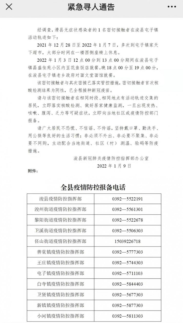 赵县疫情确诊病例通告（赵县确诊一例疫情）