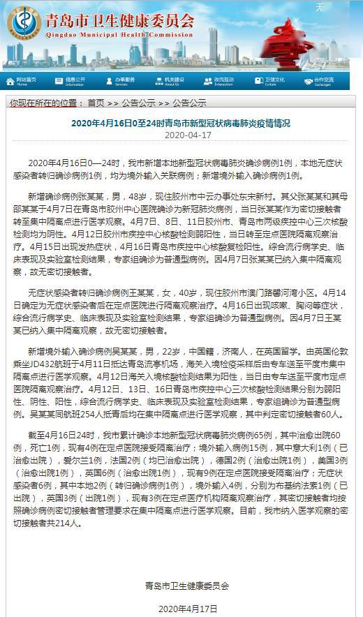 【山东新型肺炎疫情进展2020年1月30日,山东新型肺炎疫情200例】 【山东新型肺炎疫情进展2020年1月30日,山东新型肺炎疫情200例】