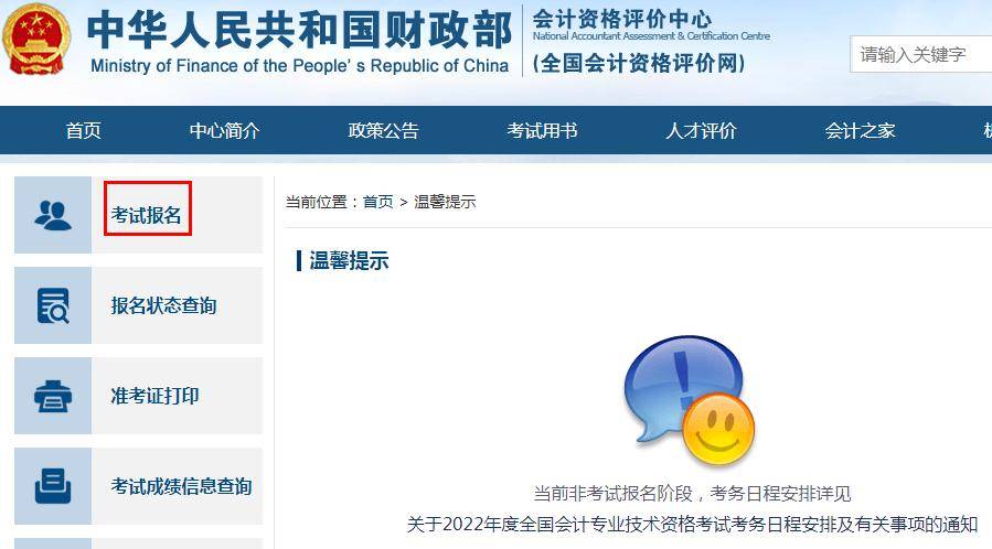 全国会计资格考试资格评价网官网/全国会计 资格评价网 全国会计资格考试资格评价网官网/全国会计 资格评价网