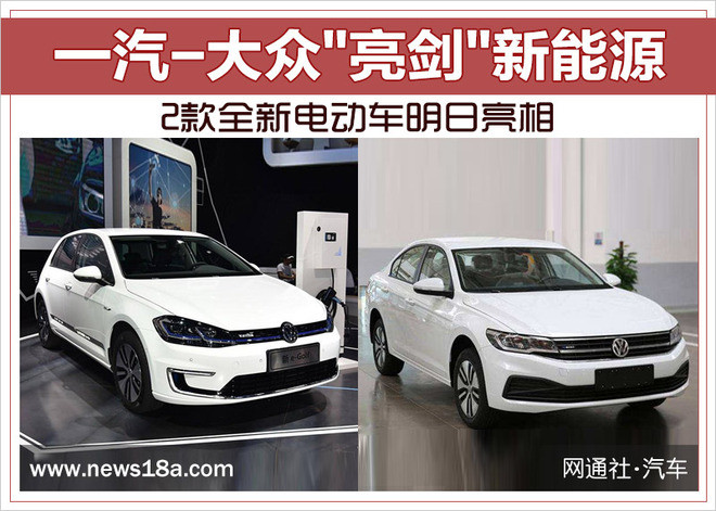 【一汽纯电动车有哪几款/一汽大众电动车新能源价格】 【一汽纯电动车有哪几款/一汽大众电动车新能源价格】