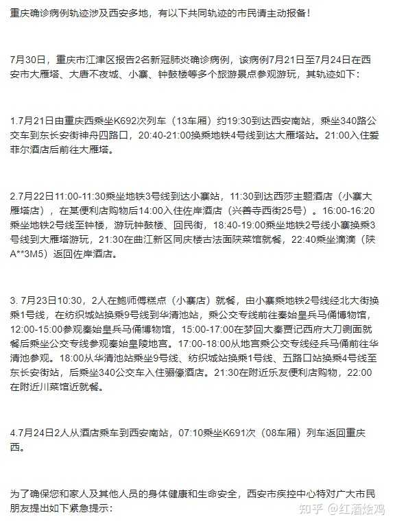 重庆新冠确诊病例曾在西安旅游/重庆确诊者游西安 重庆新冠确诊病例曾在西安旅游/重庆确诊者游西安