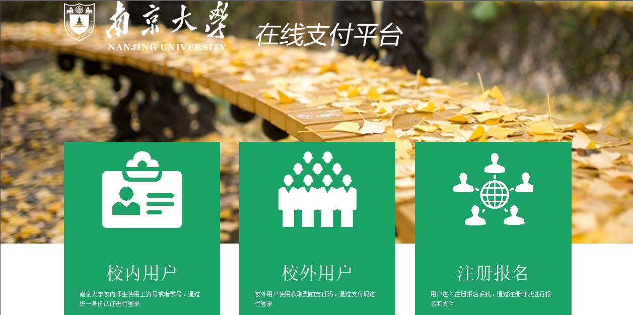南京大学教务系统统一认证/南京大学教务系统管理系统 南京大学教务系统统一认证/南京大学教务系统管理系统