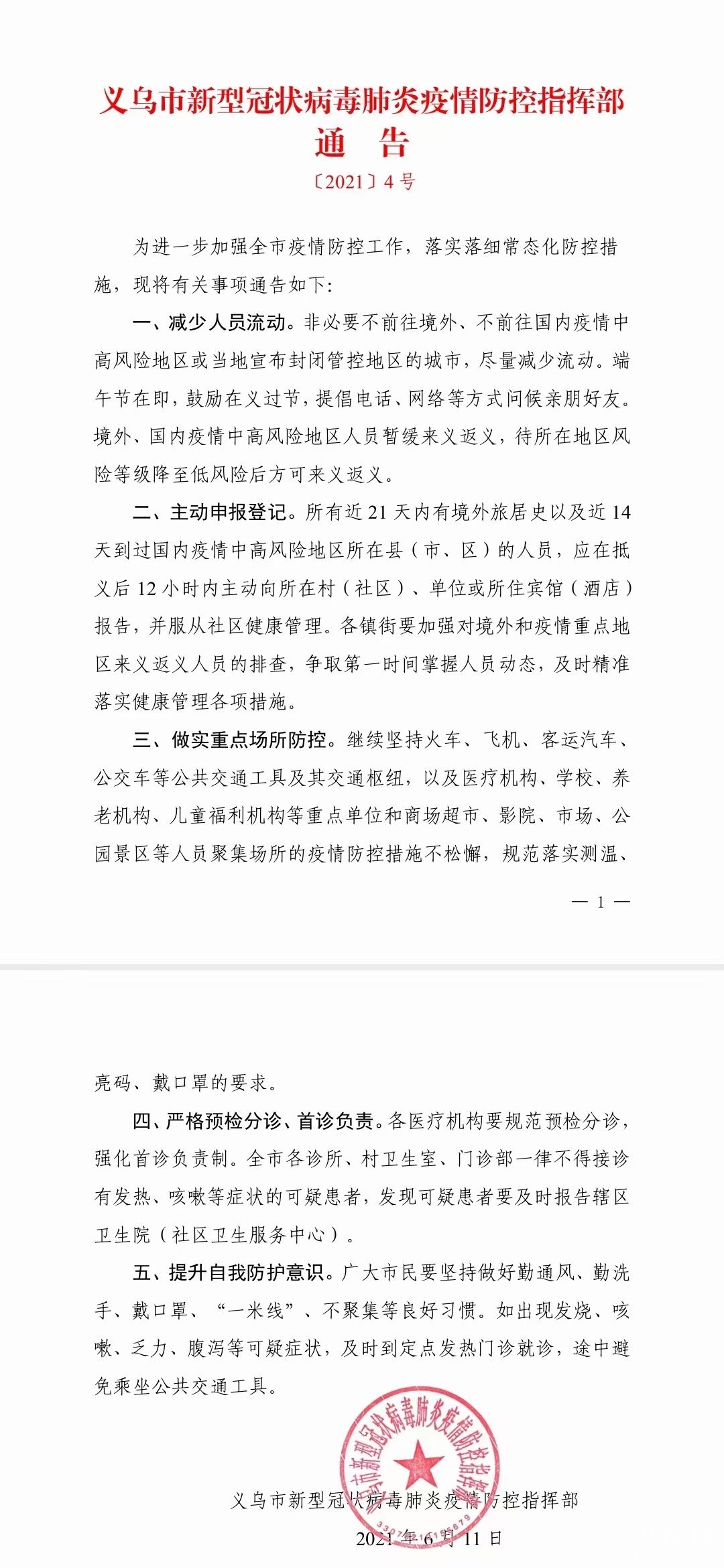 重庆疫情通报最新数据:重庆疫情最新通报公告 重庆疫情通报最新数据:重庆疫情最新通报公告