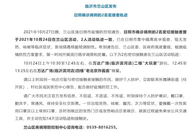 山东五莲确诊病例(五莲确诊患者轨迹) 山东五莲确诊病例(五莲确诊患者轨迹)