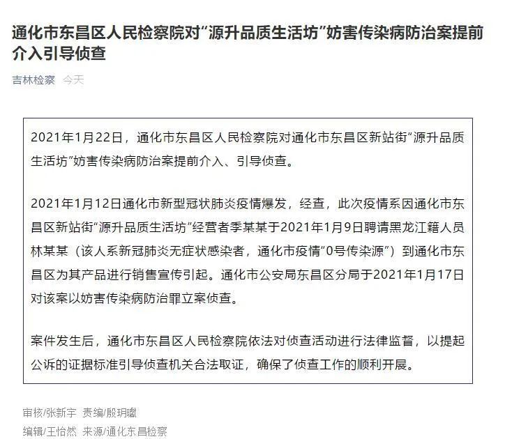 【通化0号传染,通化零号感染者】 【通化0号传染,通化零号感染者】