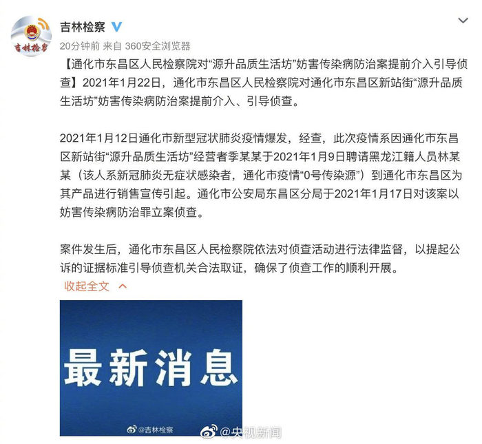 【通化0号传染,通化零号感染者】 【通化0号传染,通化零号感染者】