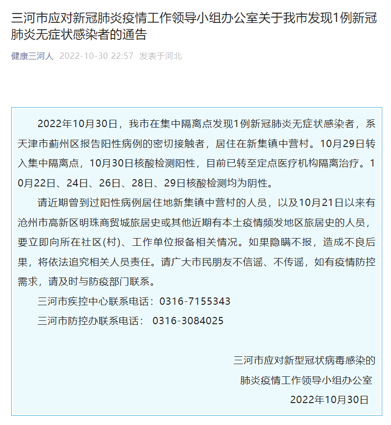 河北三河通报一例(河北三河确诊新型肺炎) 河北三河通报一例(河北三河确诊新型肺炎)