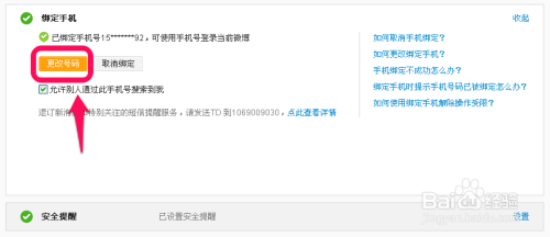 股票手机号码怎么改（股票里绑定的手机号码怎么改）