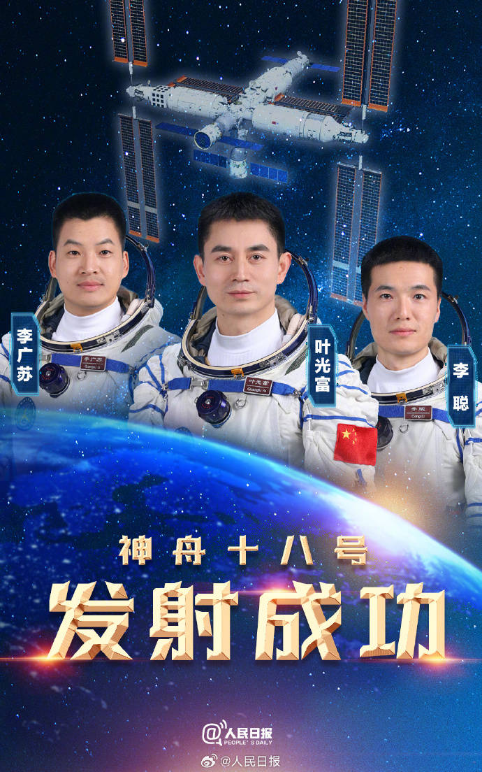 神舟18号(神舟18号航天员出征测记阅读理解) 神舟18号(神舟18号航天员出征测记阅读理解)