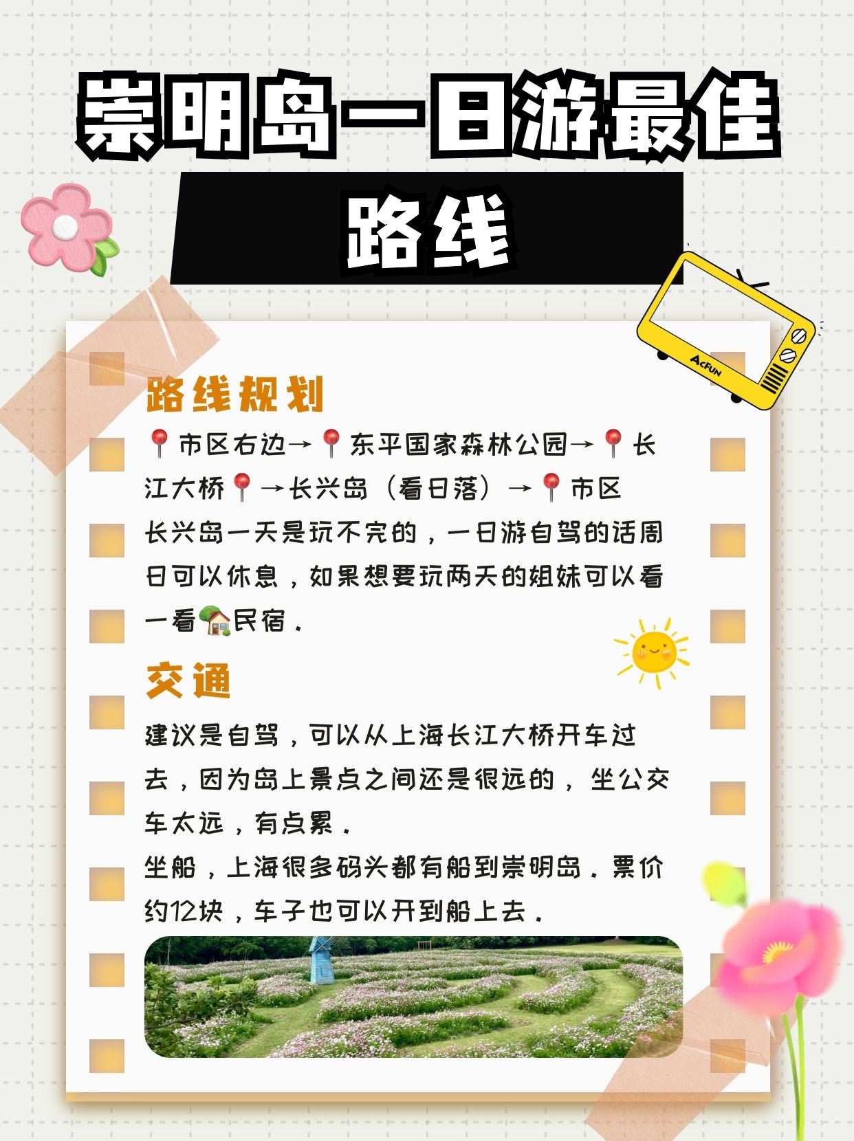 【上海崇明岛一日游跟团/上海崇明岛一日游跟团价格】 【上海崇明岛一日游跟团/上海崇明岛一日游跟团价格】