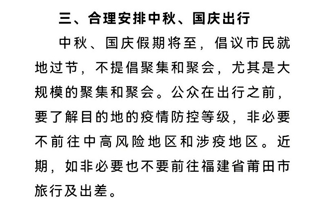 多地疫情散发中秋假期能出行吗现在/中秋假期 疫情 多地疫情散发中秋假期能出行吗现在/中秋假期 疫情