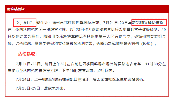 扬州确诊病例的轨迹(扬州确诊病历活动轨迹) 扬州确诊病例的轨迹(扬州确诊病历活动轨迹)