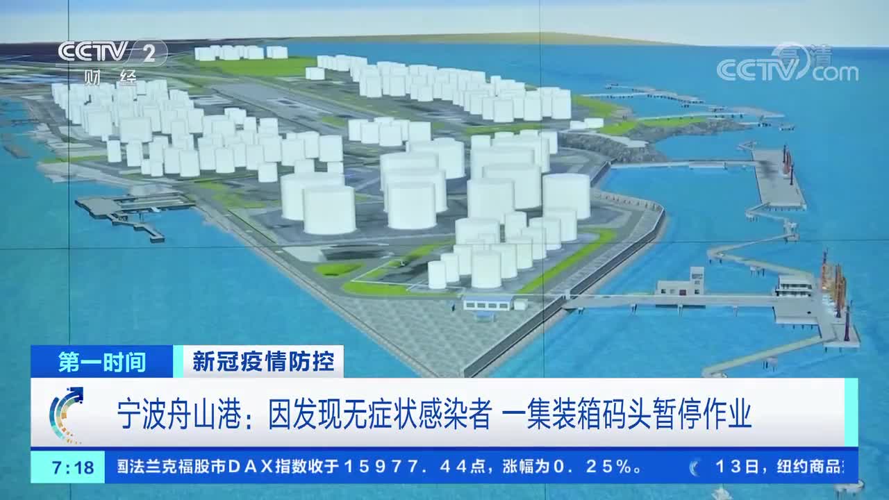 【宁波舟山港发现一例/宁波舟山港新冠肺炎】 【宁波舟山港发现一例/宁波舟山港新冠肺炎】