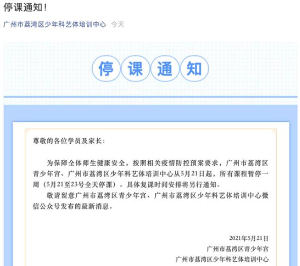 广州新增2例本土确诊病例是哪里的:广州新增本土病例活动轨迹 广州新增2例本土确诊病例是哪里的:广州新增本土病例活动轨迹