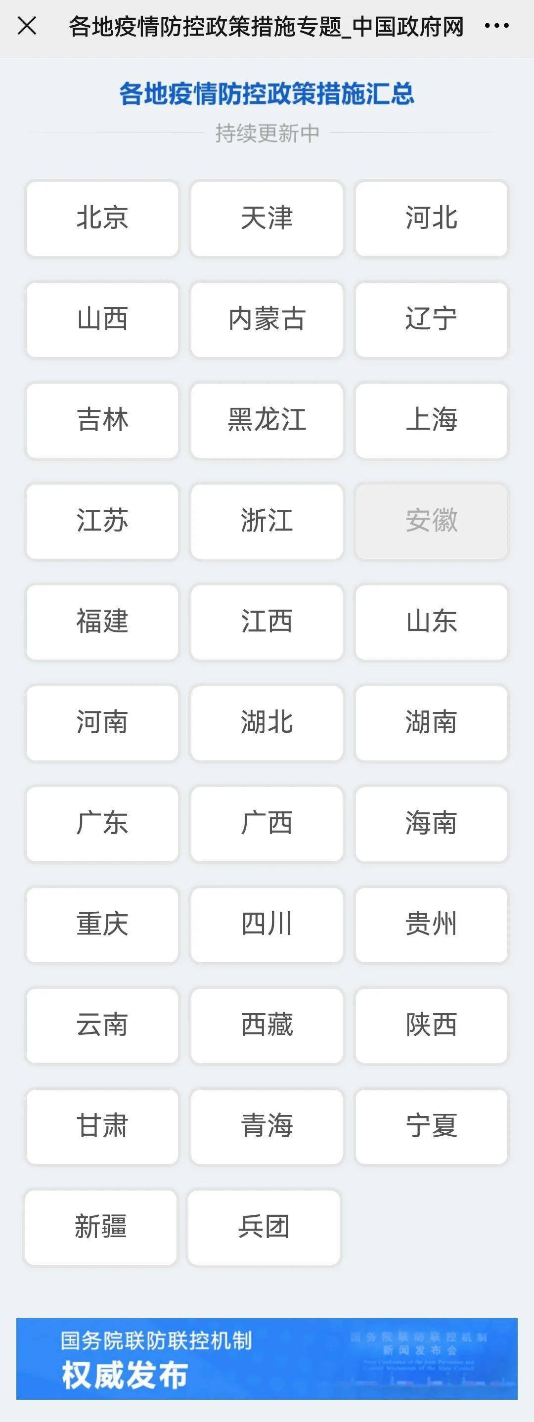 各地防控政策/各地防控政策查询 各地防控政策/各地防控政策查询
