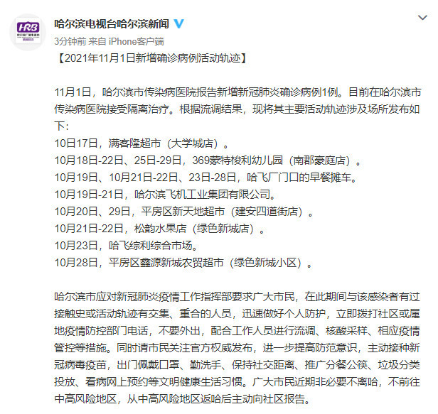 哈尔滨新增1例确诊行动轨迹:哈尔滨新增1例确诊病例行动轨迹 哈尔滨新增1例确诊行动轨迹:哈尔滨新增1例确诊病例行动轨迹