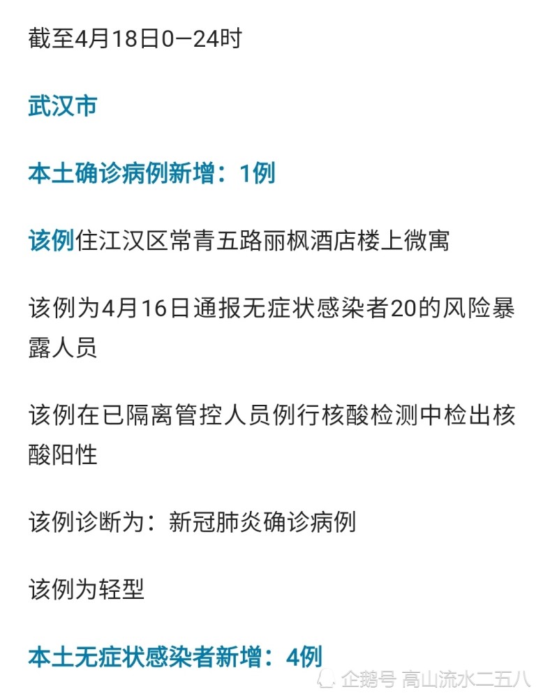 武汉新增一例确诊是真的假的/武汉新增确诊一例病人从哪里来 武汉新增一例确诊是真的假的/武汉新增确诊一例病人从哪里来