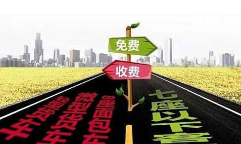 【高速免费什么时候结束?/高速免费到什么时候2021】 【高速免费什么时候结束?/高速免费到什么时候2021】