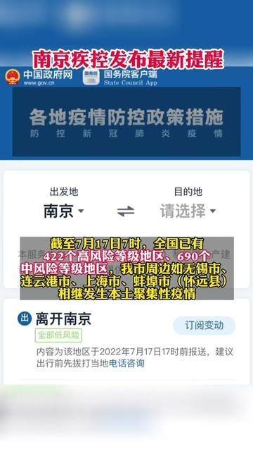 【南京中风险高风险地区,南京中高风险区有哪些最新】 【南京中风险高风险地区,南京中高风险区有哪些最新】