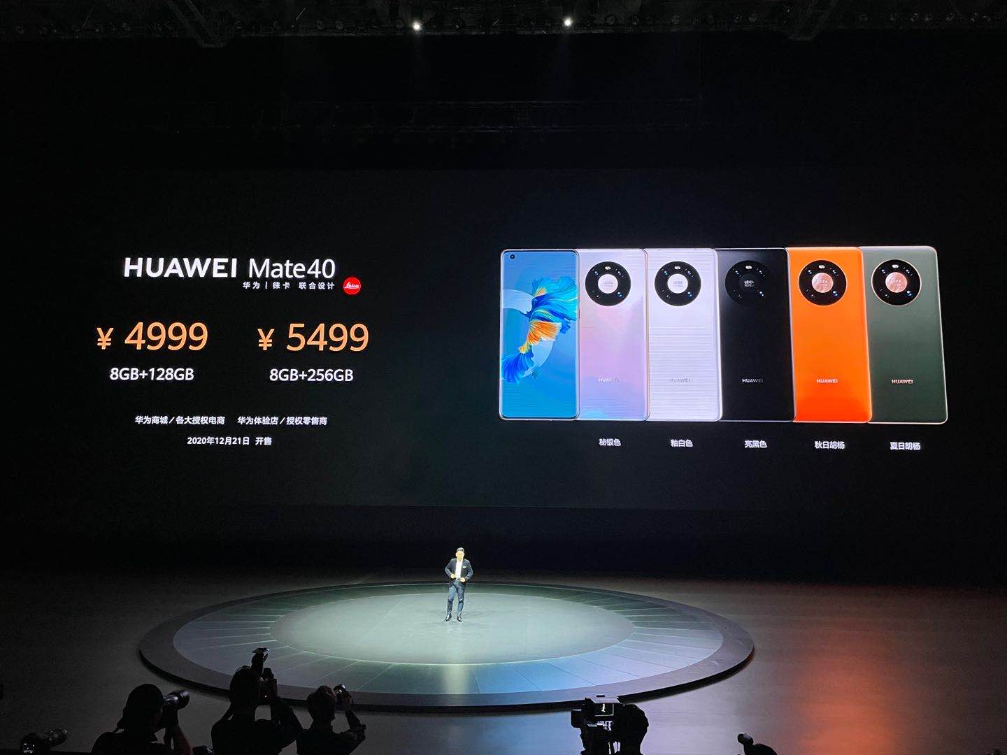 mate40国内发布会图文:mate40 国内发布会 mate40国内发布会图文:mate40 国内发布会