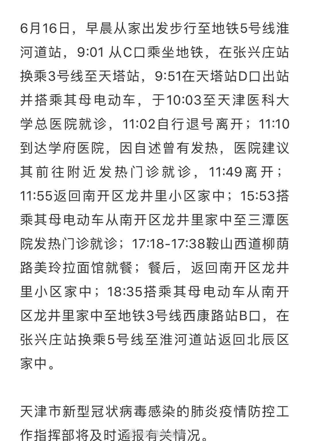 天津新增4例本土病例活动轨迹/天津新增本土3例 天津新增4例本土病例活动轨迹/天津新增本土3例