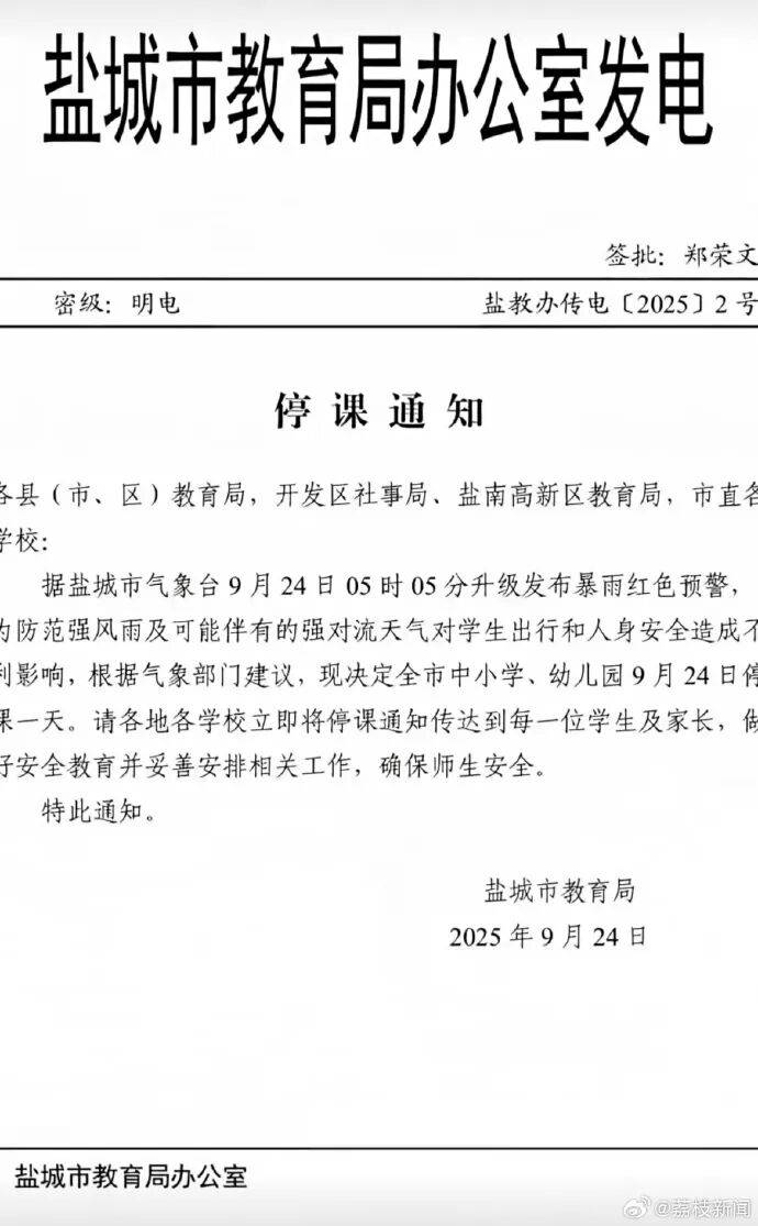 【23号停课/紧急通知!宣布停课放假】 【23号停课/紧急通知!宣布停课放假】