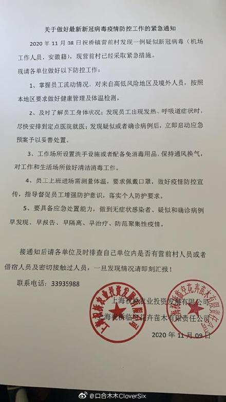 上海浦东机场发现疫情/上海浦东机场疫情始末 上海浦东机场发现疫情/上海浦东机场疫情始末