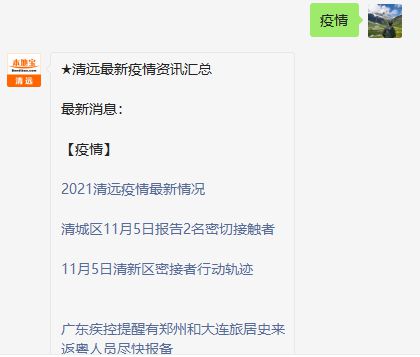 清远疫情最新消息是7例(清远疫情况) 清远疫情最新消息是7例(清远疫情况)