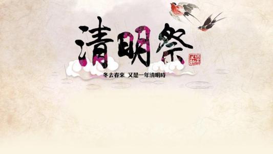 清明节是每年的哪一天怎样定的:清明节是每年的什么节日 清明节是每年的哪一天怎样定的:清明节是每年的什么节日