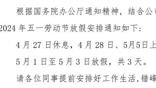 五一不调休就会是这种结果吗(五一不调休的话放假几天) 五一不调休就会是这种结果吗(五一不调休的话放假几天)
