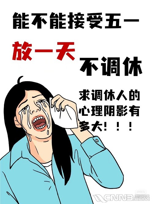 五一不调休就会是这种结果吗(五一不调休的话放假几天) 五一不调休就会是这种结果吗(五一不调休的话放假几天)