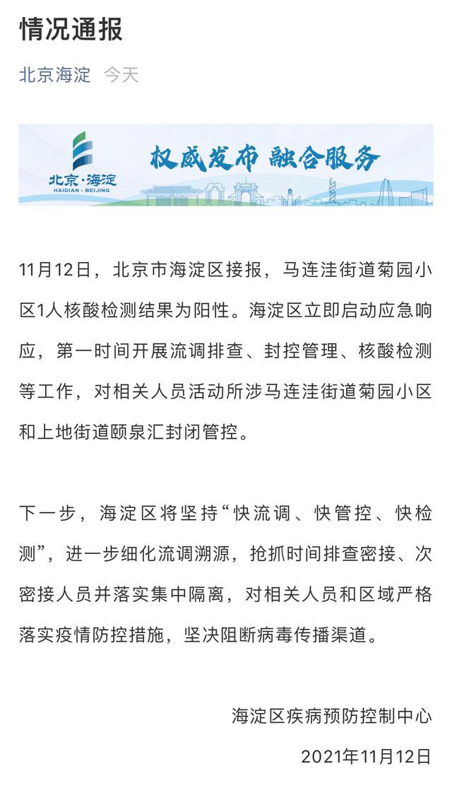 北京海淀疫情通报/北京海淀疫情通报最新消息 北京海淀疫情通报/北京海淀疫情通报最新消息