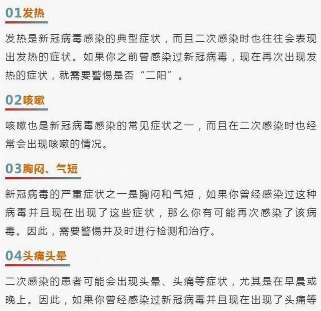 第二波感染新冠的症状有哪些图片/新冠肺炎第二波 第二波感染新冠的症状有哪些图片/新冠肺炎第二波