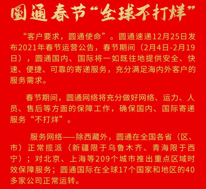 圆通速递春节停运吗/圆通速递春节停运吗今天 圆通速递春节停运吗/圆通速递春节停运吗今天
