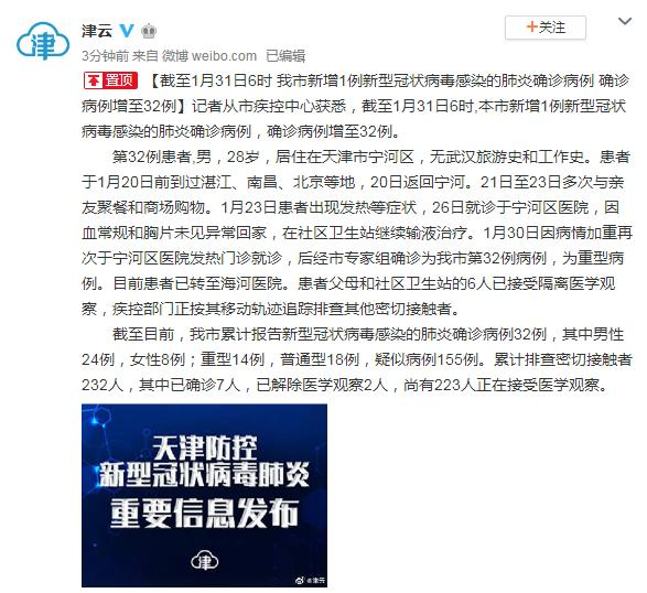 北京一确诊病例曾到天津/北京确诊曾到天津出差 北京一确诊病例曾到天津/北京确诊曾到天津出差