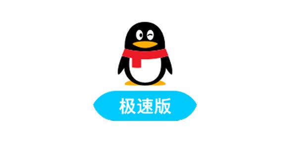 qq极速下载(极速下载器怎么加速) qq极速下载(极速下载器怎么加速)