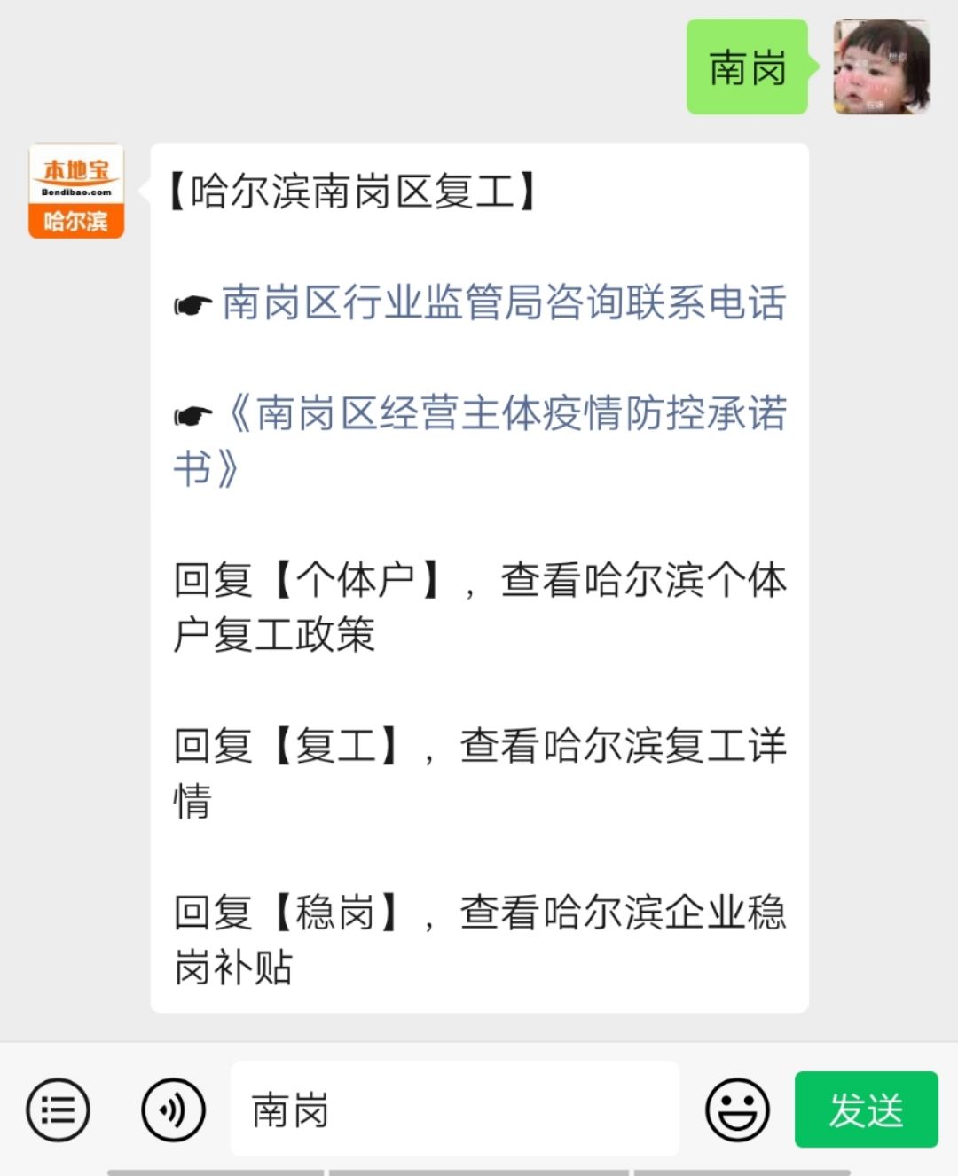 哈尔滨复工最新公告:哈尔滨复工最新公告通知 哈尔滨复工最新公告:哈尔滨复工最新公告通知